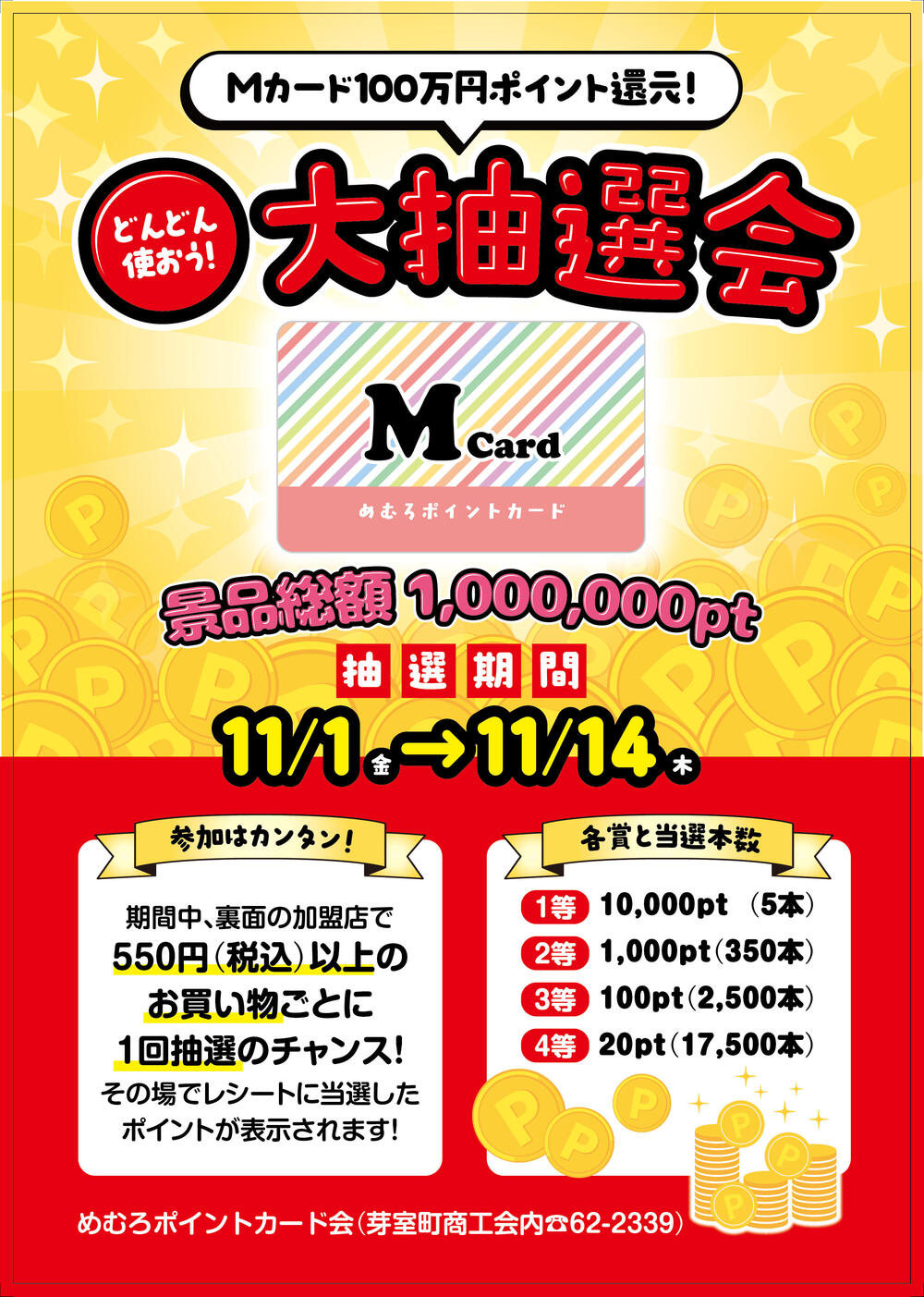 芽室町商工会 るうらる