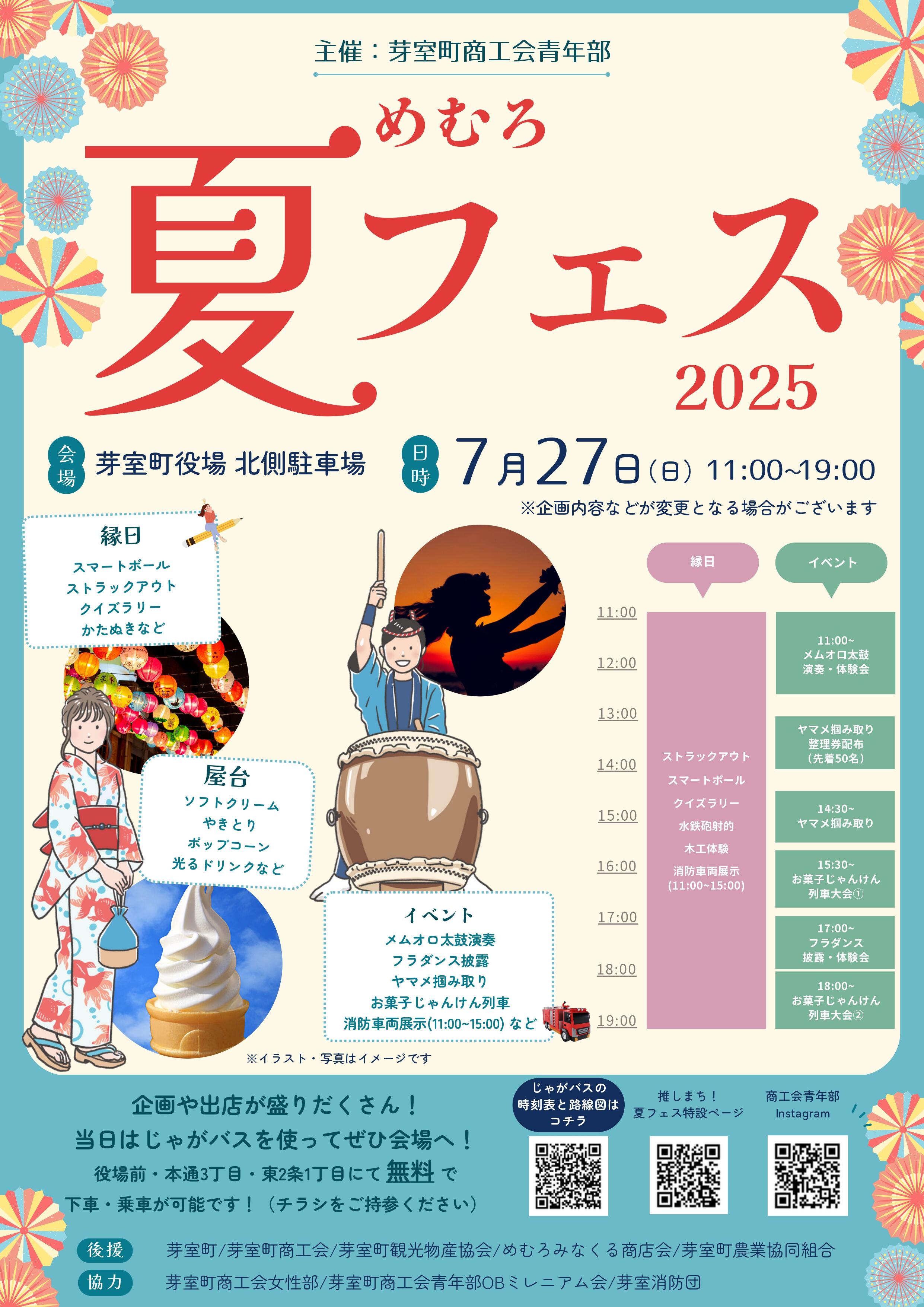 芽室町商工会 るうらる